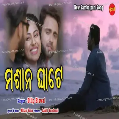 Mashan Ghate - Dilip Bishwal album cover 