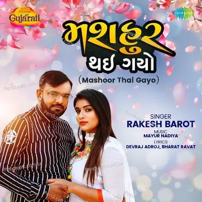 Mashoor Thai Gayo - Rakesh Barot album cover 