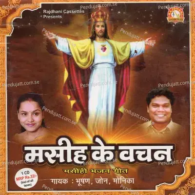 Deu Prabhu Apan Darsan - Monika Mundu album cover 