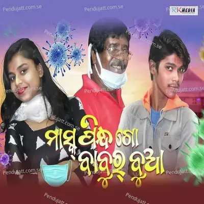 Mask Pindha Go Babur Bua - Alisha Mishra album cover 