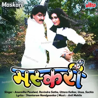 Shubhkarak Tu Sukhdayak Tu - Sachin album cover 