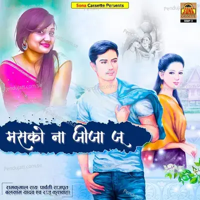 Lala De Do Pilo Note - Ramkripal Rai album cover 