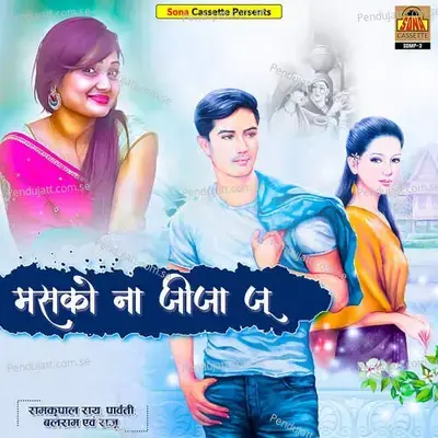 Masko Na Jija Ju - Ramkripal Ray cover album