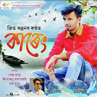 Masore Vale Pao - Jeet ranjan album cover 