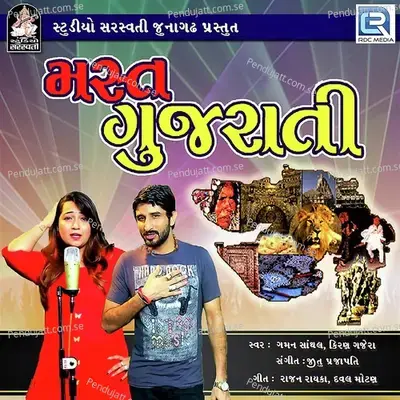 Mast Gujarati - Gaman Santhal album cover 