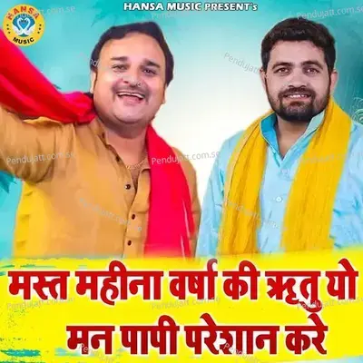 Mast Mahina Varsha Ki Ritu Yo Maan Paapi Pareshan Kare - Harendra Nagar album cover 