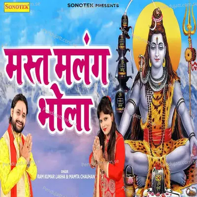 Mast Malang Bhola - Ram Kumar Lakha album cover 