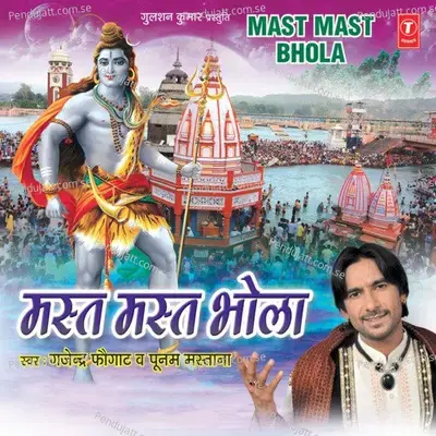 Bhole Baba Ki Sawari Chali Matak Matak - Gajender Phogat album cover 