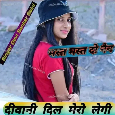 Mast Mast Do Nen Diwani Mero Dil Mero Legi - Devi Shankar Saini