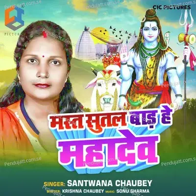 Mast Sutal Bade He Mahadev - Santwana Chaubey album cover 