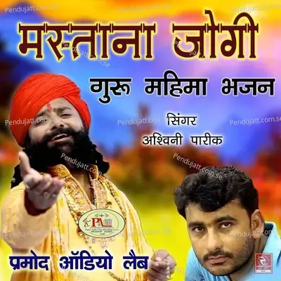 Laga Baan Mare Sabad Gura Ra - Asvani Parikh album cover 