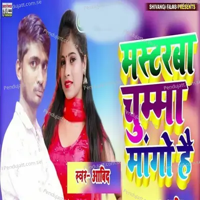 Mastarba Chuma Mango Hai - Arvind Kumar album cover 