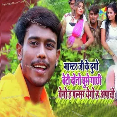 Master Ji Ke Do Geo Beti Dono Ghume Gache Ago Ha Palsar Ag - Mukesh Murari album cover 