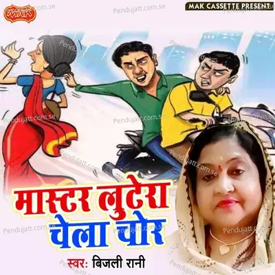 Master Lutera Chela Chor - Bijli Rani