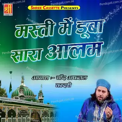 Sabir Ki Nagariya Me - Chand Afzal Qadri album cover 