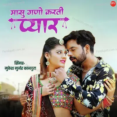 Masu Ghano Karti Pyar - Mukesh Gurjar Kanpura