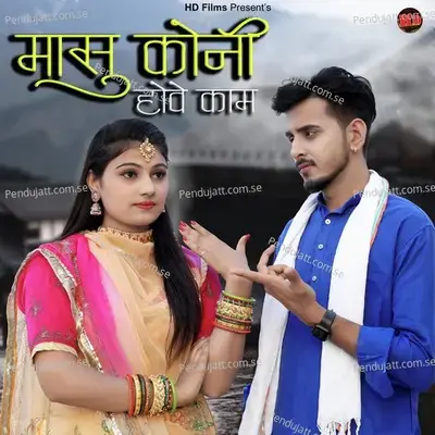 Masu Koni Hove Kaam - Salim Shekhawas