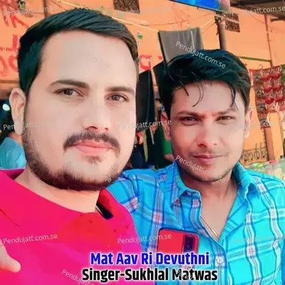 Mat Aav Ri Devuthni - Sukhlal Matwas album cover 