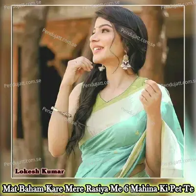 Mat Baham Kare Mere Rasiya Me 6 Mahina Ki Pet Te - Lokesh Kumar album cover 