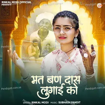 Mat Ban Das Lugai Ko - Rinkal Modi album cover 