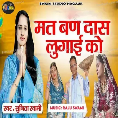 Mat Ban Das Lugai Ko - Sunita Swami album cover 
