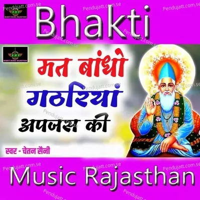 Mat Bandho Gathariya Apjas Ki - Chetan Saini album cover 