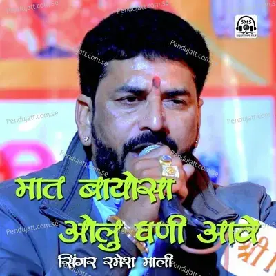 Mat Bayosa Olu Gani Aave - Ramesh Mali album cover 