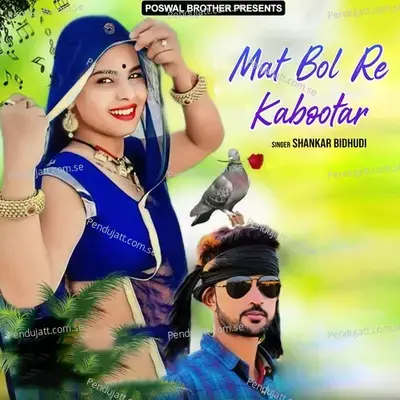 Mat Bol Re Kabootar - Shankar Bidhudi