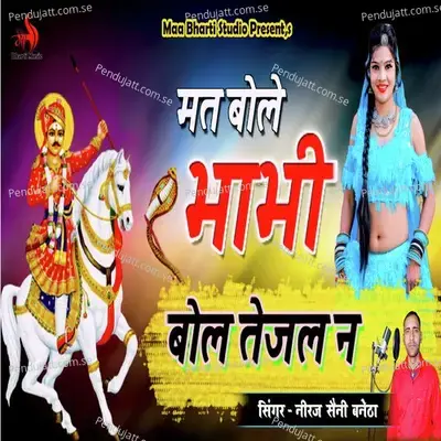 Mat Bole Bhabhi Bol Tejal N - Niraj Saini Banetha album cover 