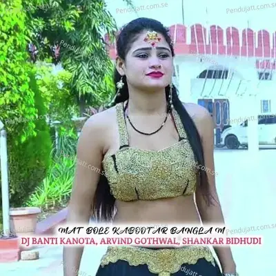 Mat Bole Kabootar Bangla M - DJ BANTI KANOTA album cover 