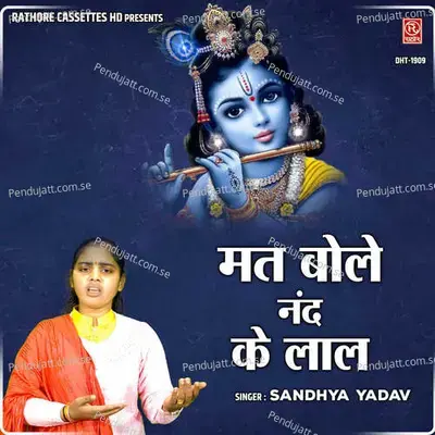 Mat Bole Nand Ke Lal - Sandhya Yadav album cover 