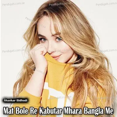 Mat Bole Re Kabutar Mhara Bangla Me - Shankar Bidhudi