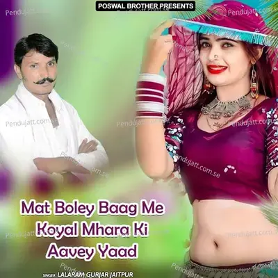 Saavan Jyu Barsey Jyu Rang Badley Padhbali Ladki - Lalaram Jaitpur Gurjar Rasiya album cover 