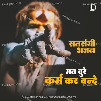 Mat Bure Karam Kar Bande - Rakesh Kala