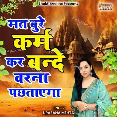Mat Bure Karam Kar Bande Warna Pachtayega - Upasana Mehta