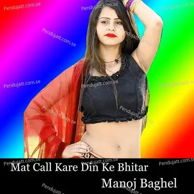 Mat Call Kare Din Ke Bhitar - Manoj Baghel album cover 