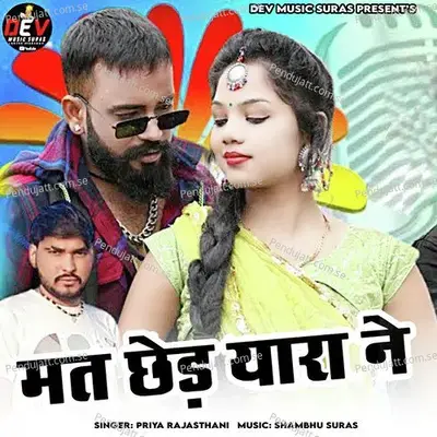 Mat Ched Yara Ne - Priya Rajasthani