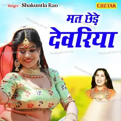 Mat Chhede Devariya - Shakuntla Rao album cover 