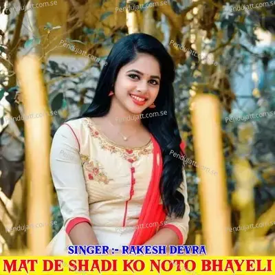 Mat De Shadi Ko Noto Bhayeli - Anmol Chidawat