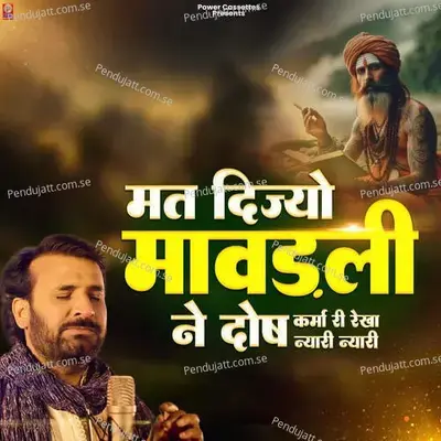 Mat Dijo Mavadli Ne Dosh Karma Ri Rekha Nyari Nyari - Prakash Gandhi album cover 