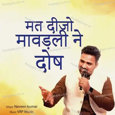 Mat Dijo Mavadli Ne Dosh - Naveen Kumar album cover 