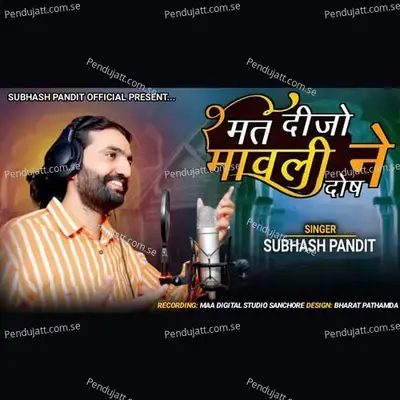 Mat Dijo Mavdli Ne Dosh - Subhash Pandit album cover 