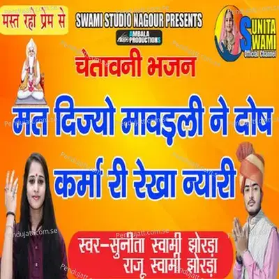 Mat Dijo Mavdli Ne Dosh - Raju Swami