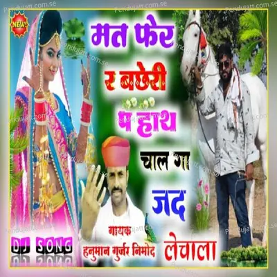 Mat Fhere R Bacheri P Hath - Hanuman Gurjar Nimod album cover 