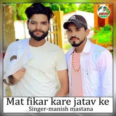 Mat Fikar Kare Jatav Ke - Manish Mastana album cover 