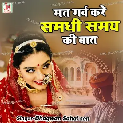 Mat Garav Kre Samdhi Samay Ki Baat - Bhagwan Sahai sen album cover 