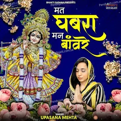 Mat Ghabra Mann Banware - Upasana Mehta album cover 