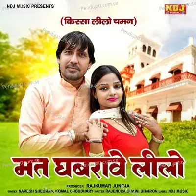 Mat Ghabrave Lilo - Komal Chaudhary album cover 