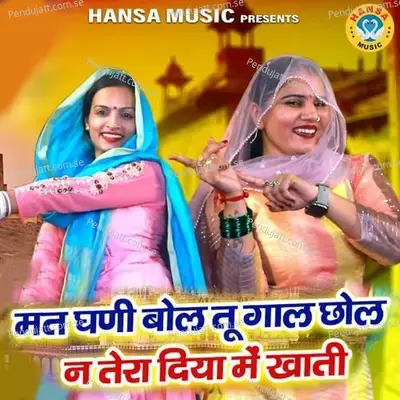 Mat Ghani Bol Tu Gaal Chol Naa Tera Diya Main Khati - Nisha Jangid album cover 