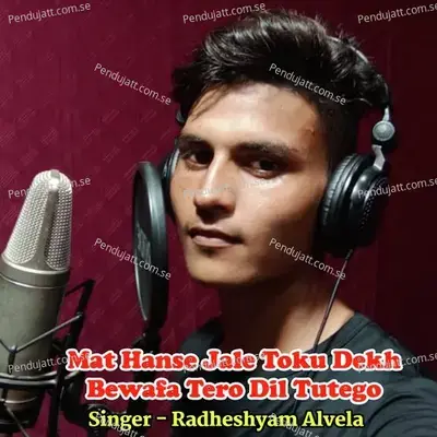 Mat Hanse Jale Toku Dekh Bewafa Tero Dil Tutego - Singer Radheshyam alvela album cover 
